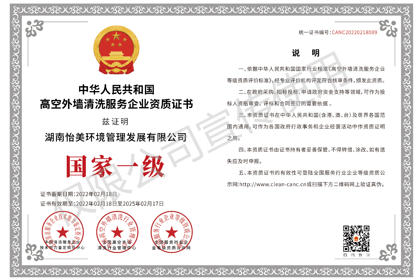 高空外墻清洗服務(wù)企業(yè)資質(zhì)證書國(guó)家一級(jí)